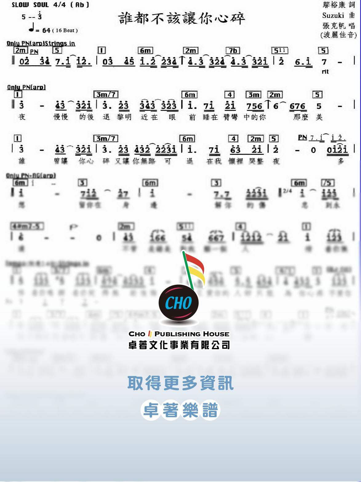 誰都不該讓你心碎